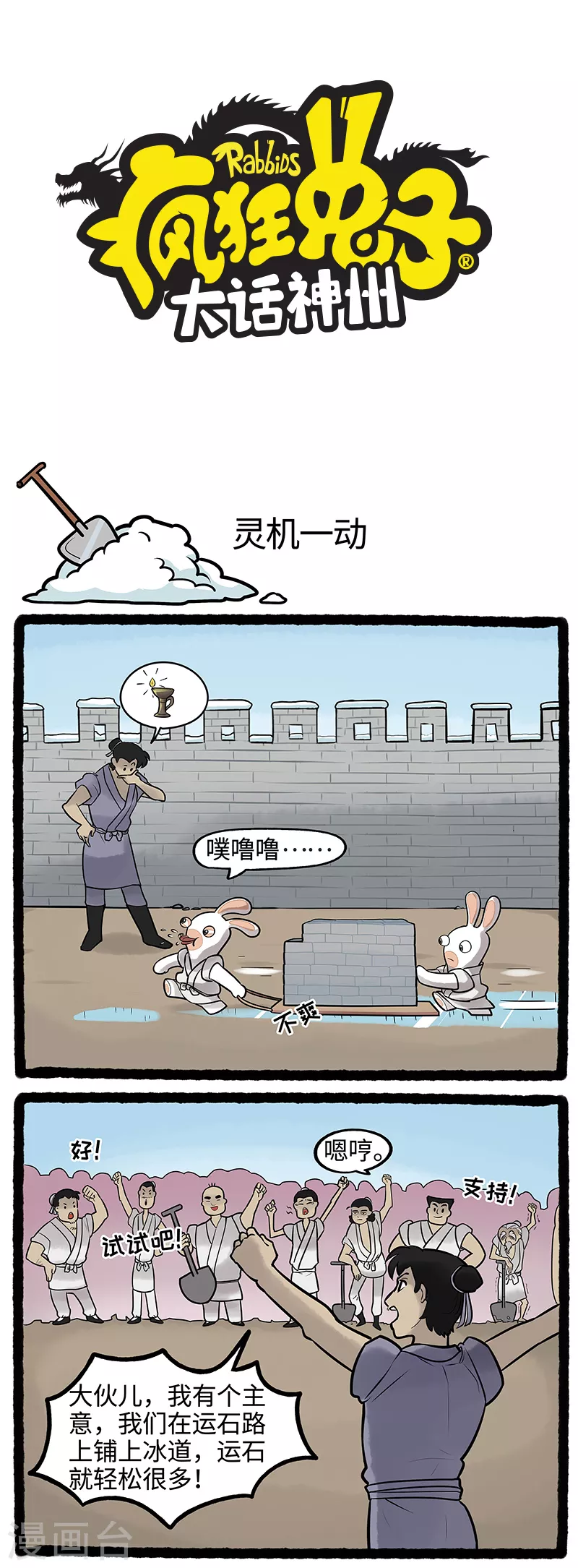 疯狂兔子：大话神州韩漫全集-第14话 疯兔立功巧变运石滑道无删减无遮挡章节图片 