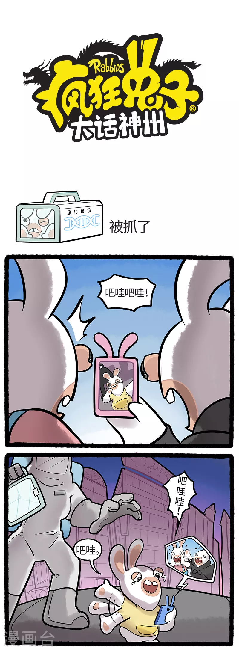 疯狂兔子：大话神州韩漫全集-第16话 吃货兔营救行动开启无删减无遮挡章节图片 