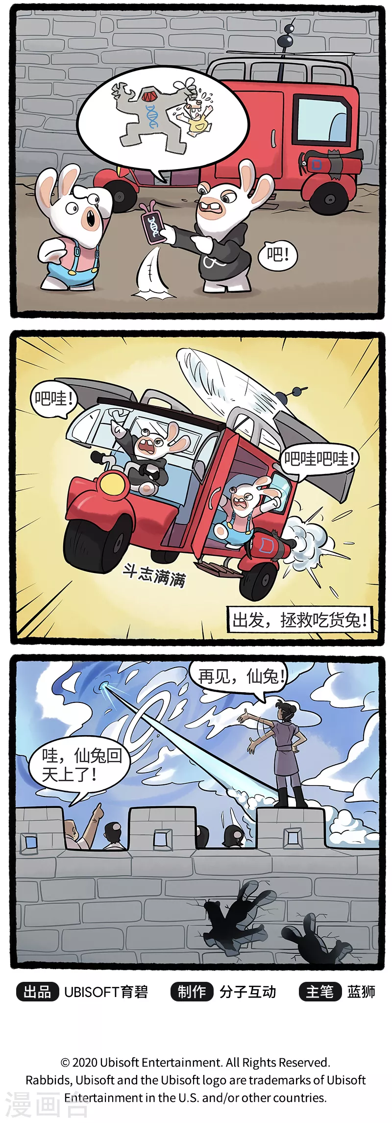 疯狂兔子：大话神州韩漫全集-第16话 吃货兔营救行动开启无删减无遮挡章节图片 