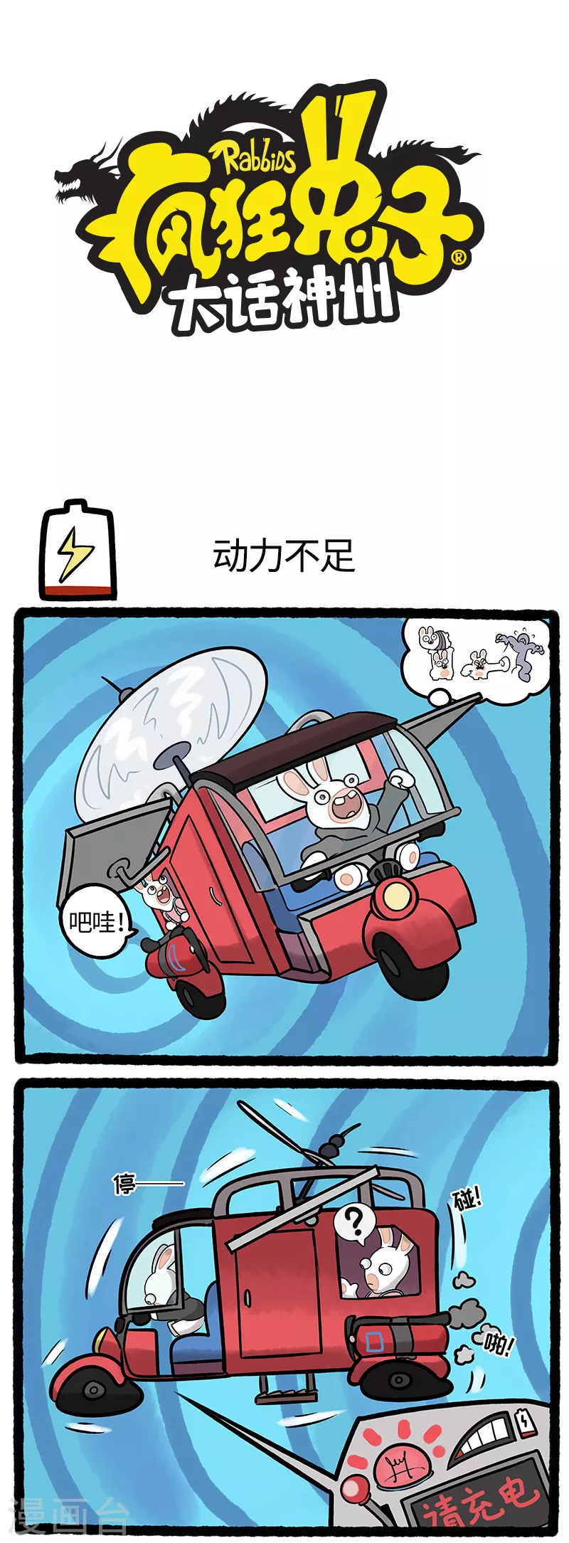 疯狂兔子：大话神州韩漫全集-第17话 蹦蹦损毁坠落神秘海域无删减无遮挡章节图片 