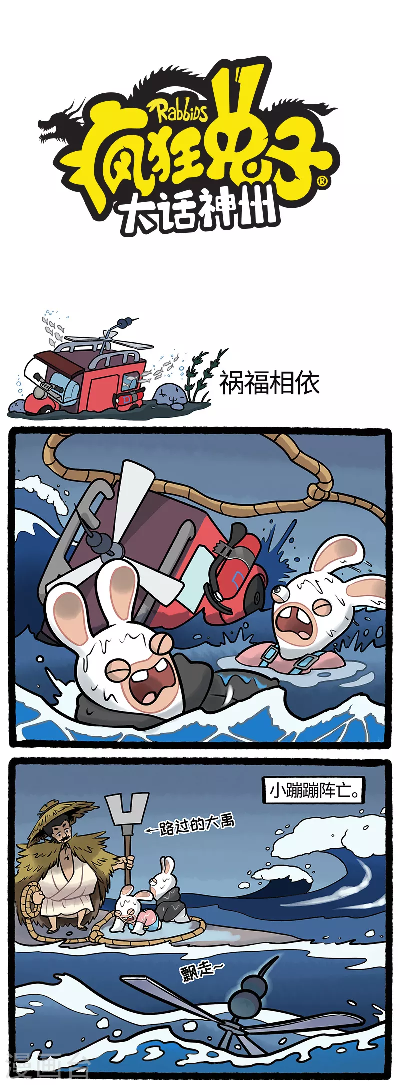 疯狂兔子：大话神州韩漫全集-第18话 刚出虎口又入狼坑无删减无遮挡章节图片 