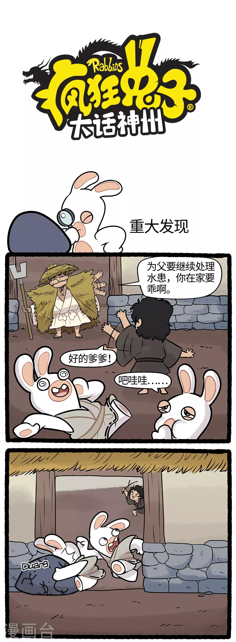 疯狂兔子：大话神州韩漫全集-第19话 意外获得神秘线索无删减无遮挡章节图片 