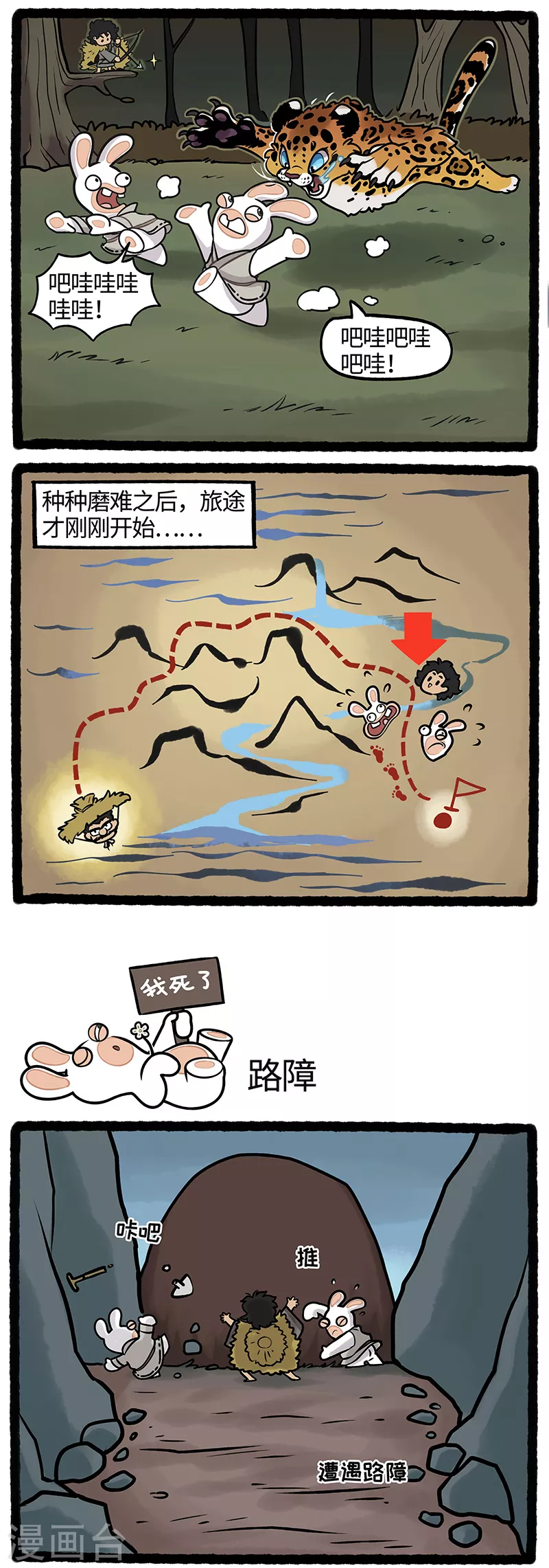 疯狂兔子：大话神州韩漫全集-第20话 旅途艰辛注意安全无删减无遮挡章节图片 