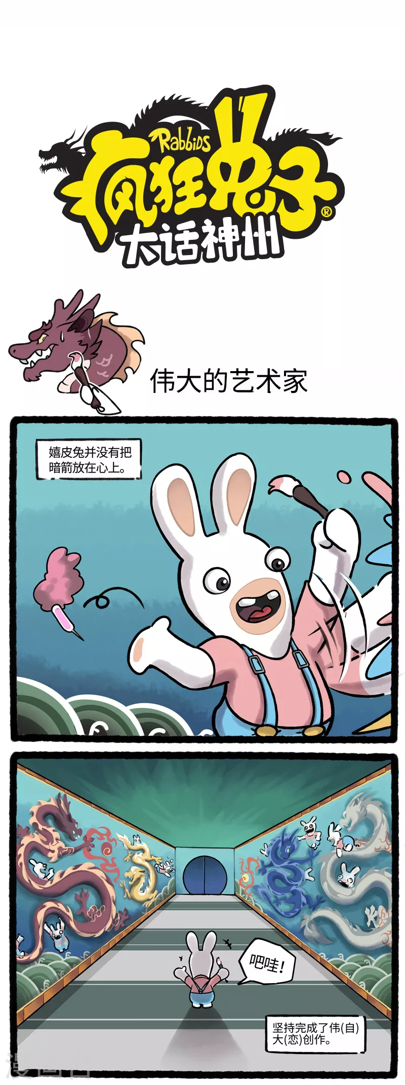 疯狂兔子：大话神州韩漫全集-第3话 疯兔触发机关遇生死时刻无删减无遮挡章节图片 