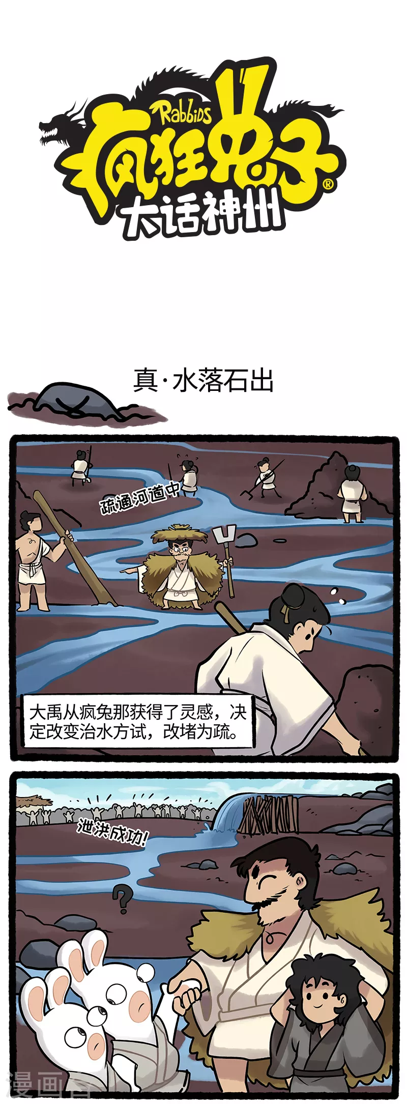 疯狂兔子：大话神州韩漫全集-第22话 水落石出蹦蹦失而复得无删减无遮挡章节图片 