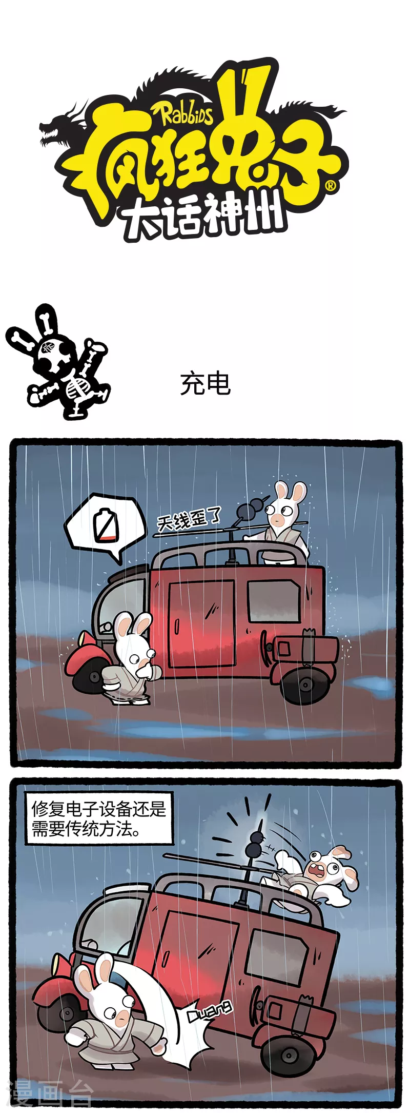 疯狂兔子：大话神州韩漫全集-第23话 告别洪荒疯兔再启程无删减无遮挡章节图片 