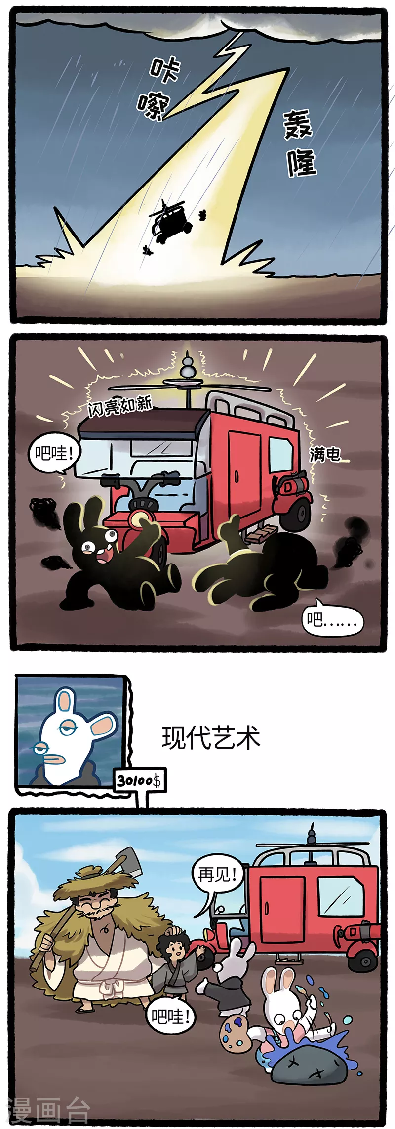 疯狂兔子：大话神州韩漫全集-第23话 告别洪荒疯兔再启程无删减无遮挡章节图片 
