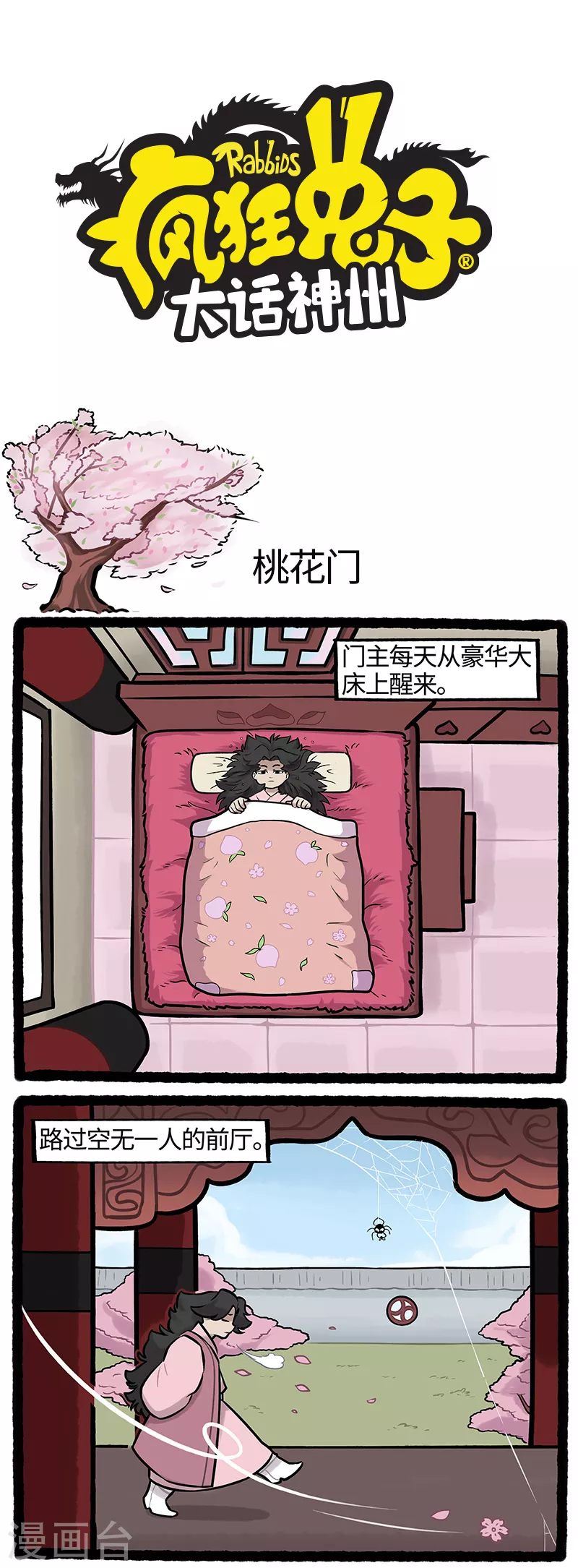 疯狂兔子：大话神州韩漫全集-第24话 疯兔闯江湖解锁新身份无删减无遮挡章节图片 