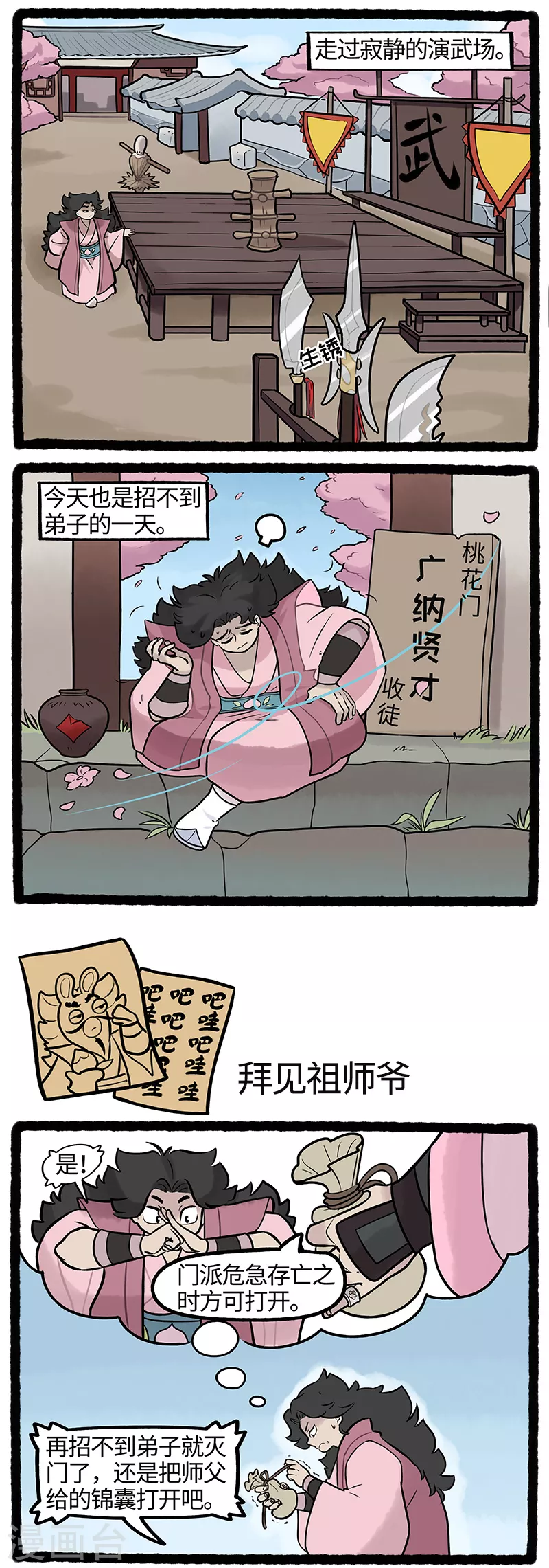 疯狂兔子：大话神州韩漫全集-第24话 疯兔闯江湖解锁新身份无删减无遮挡章节图片 