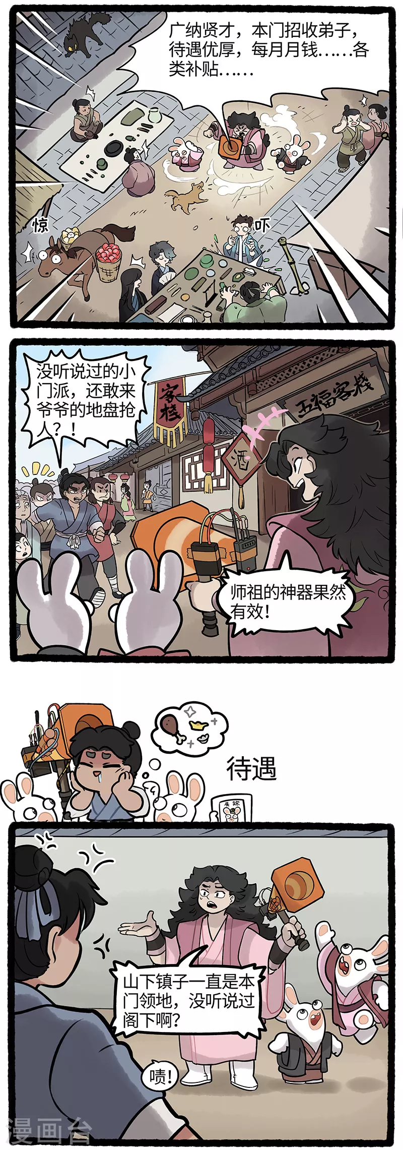 疯狂兔子：大话神州韩漫全集-第26话 门派招新疯兔出奇招无删减无遮挡章节图片 
