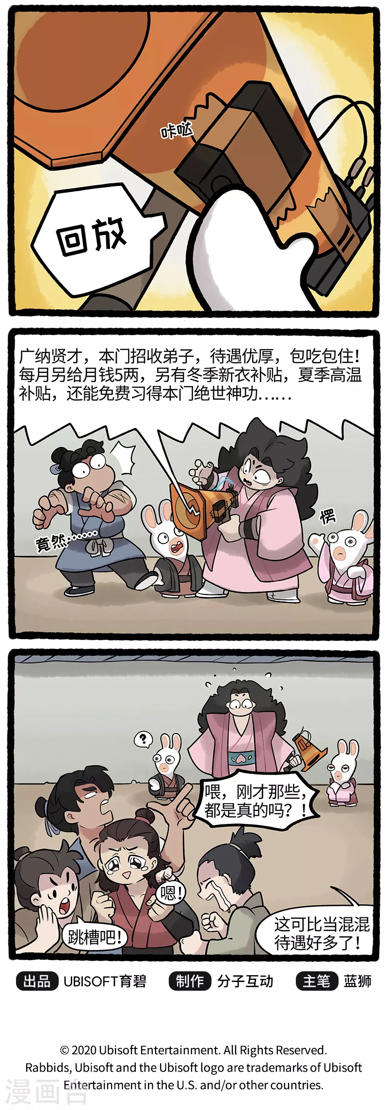 疯狂兔子：大话神州韩漫全集-第26话 门派招新疯兔出奇招无删减无遮挡章节图片 