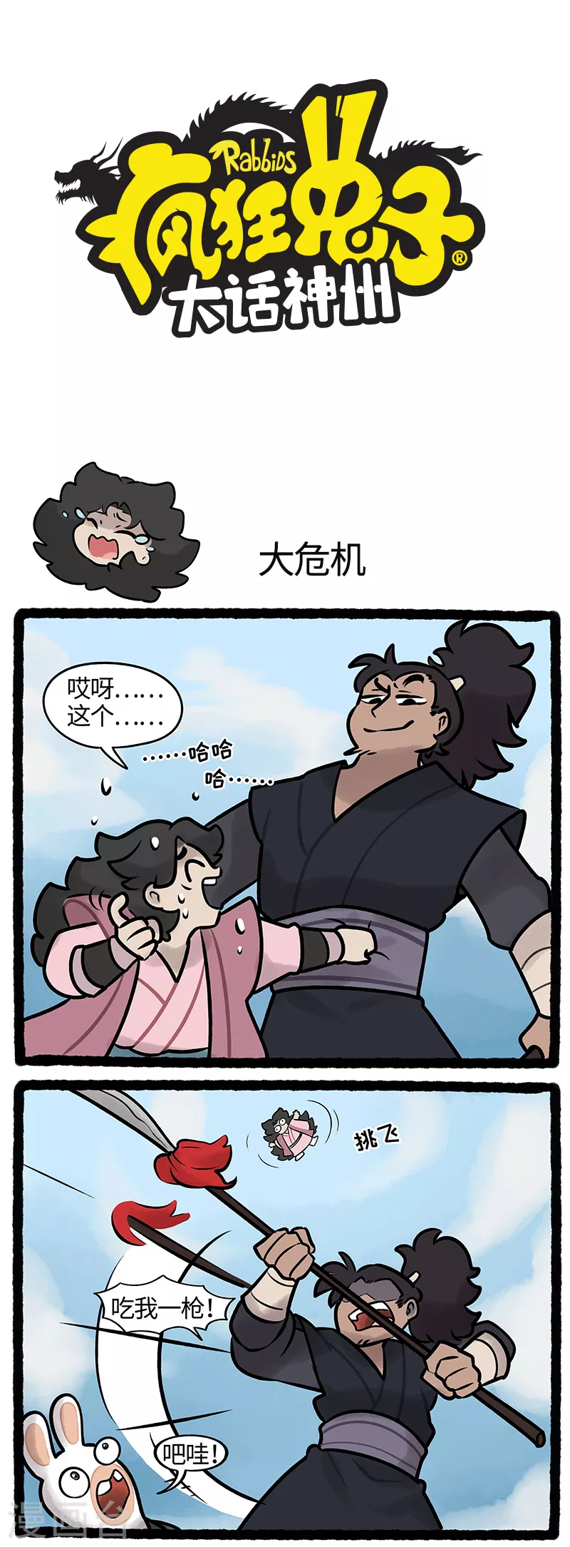 疯狂兔子：大话神州韩漫全集-第29话 千钧一发疯兔再出手无删减无遮挡章节图片 