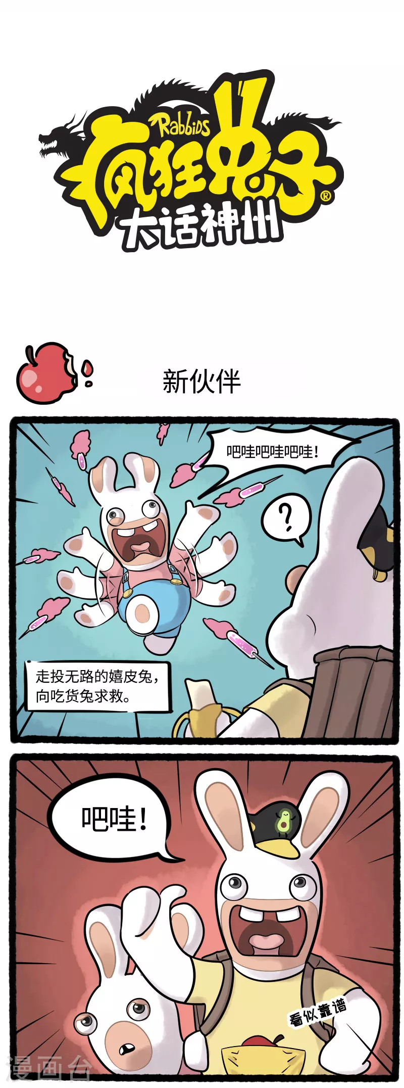 疯狂兔子：大话神州韩漫全集-第4话 地宫主人揭晓三疯兔首聚无删减无遮挡章节图片 
