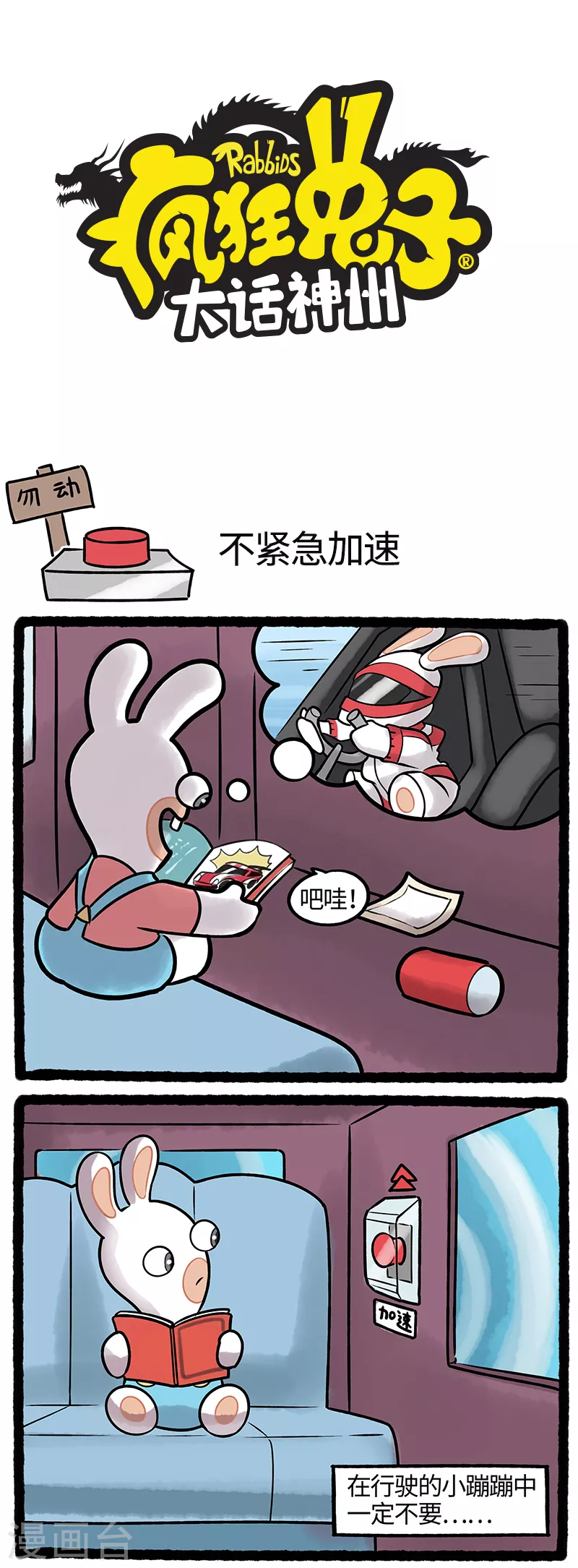 疯狂兔子：大话神州韩漫全集-第31话 道路千万条安全第一条无删减无遮挡章节图片 