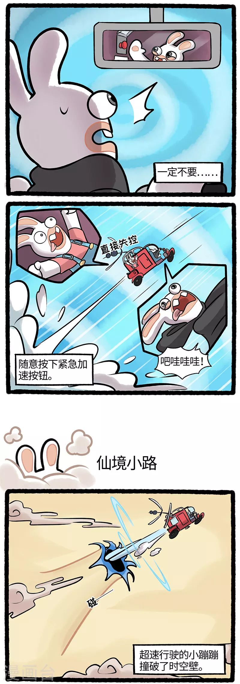 疯狂兔子：大话神州韩漫全集-第31话 道路千万条安全第一条无删减无遮挡章节图片 