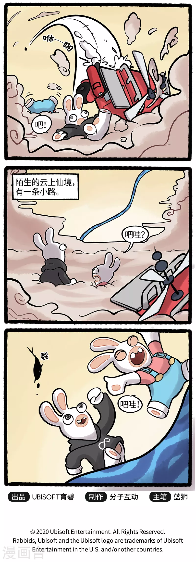 疯狂兔子：大话神州韩漫全集-第31话 道路千万条安全第一条无删减无遮挡章节图片 
