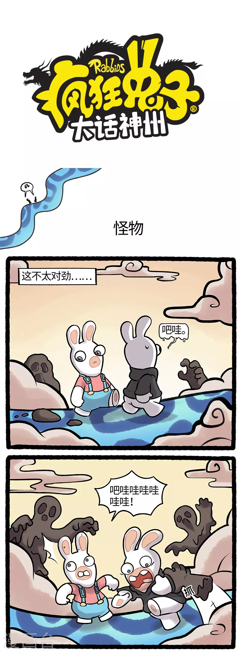 疯狂兔子：大话神州韩漫全集-第32话 疯兔变身泥塑大师无删减无遮挡章节图片 