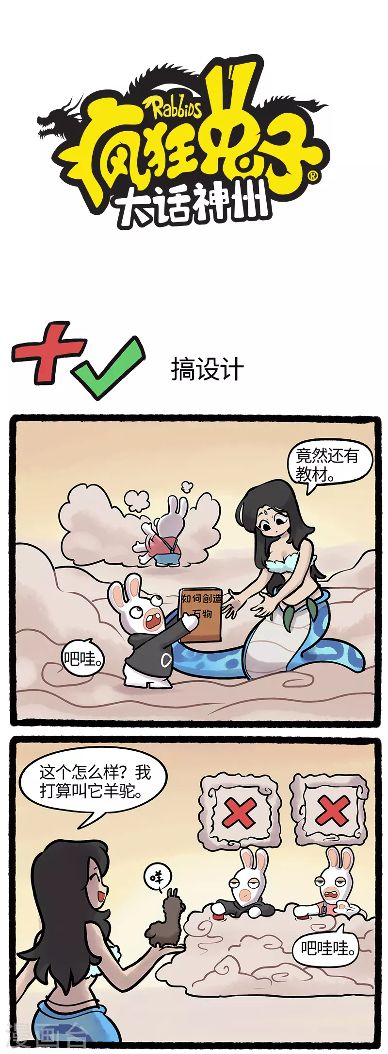 疯狂兔子：大话神州韩漫全集-第33话 疯兔泥塑课堂正式开课无删减无遮挡章节图片 