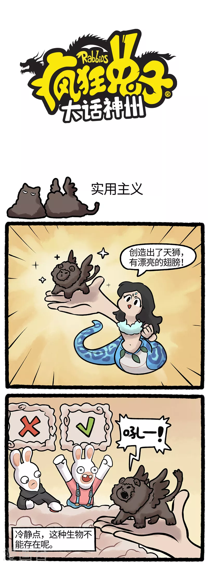 疯狂兔子：大话神州韩漫全集-第34话 女娲泥塑作品大赏无删减无遮挡章节图片 