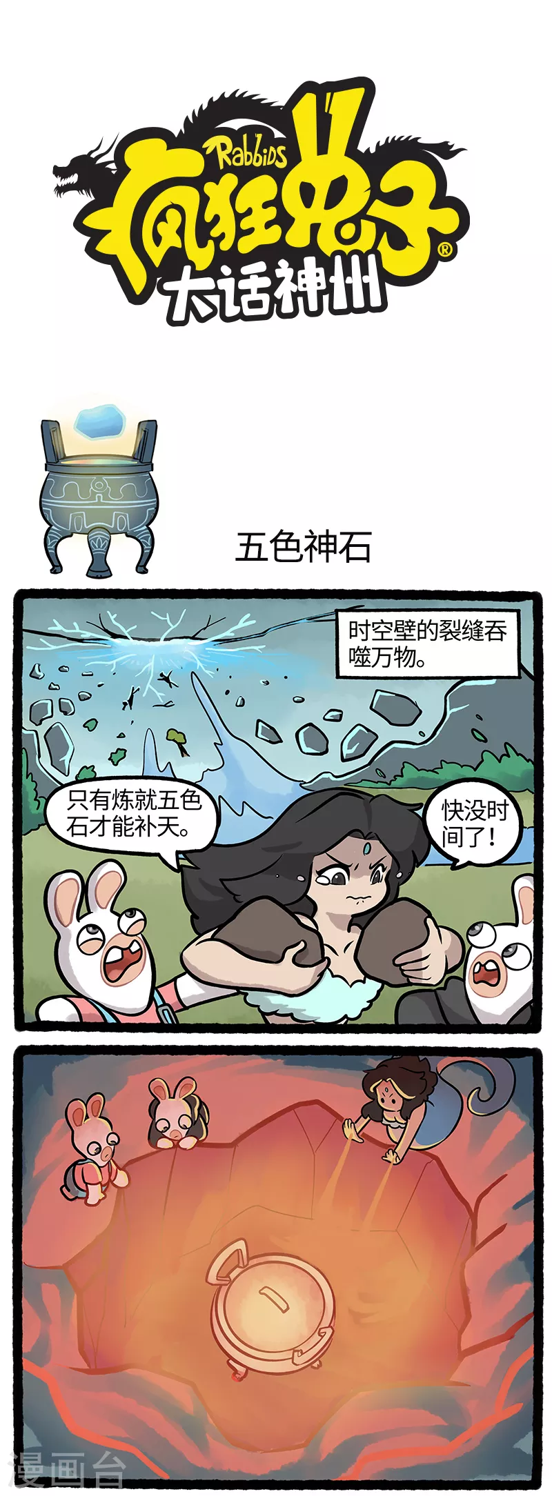 疯狂兔子：大话神州韩漫全集-第36话 疯兔研发补天黑科技无删减无遮挡章节图片 
