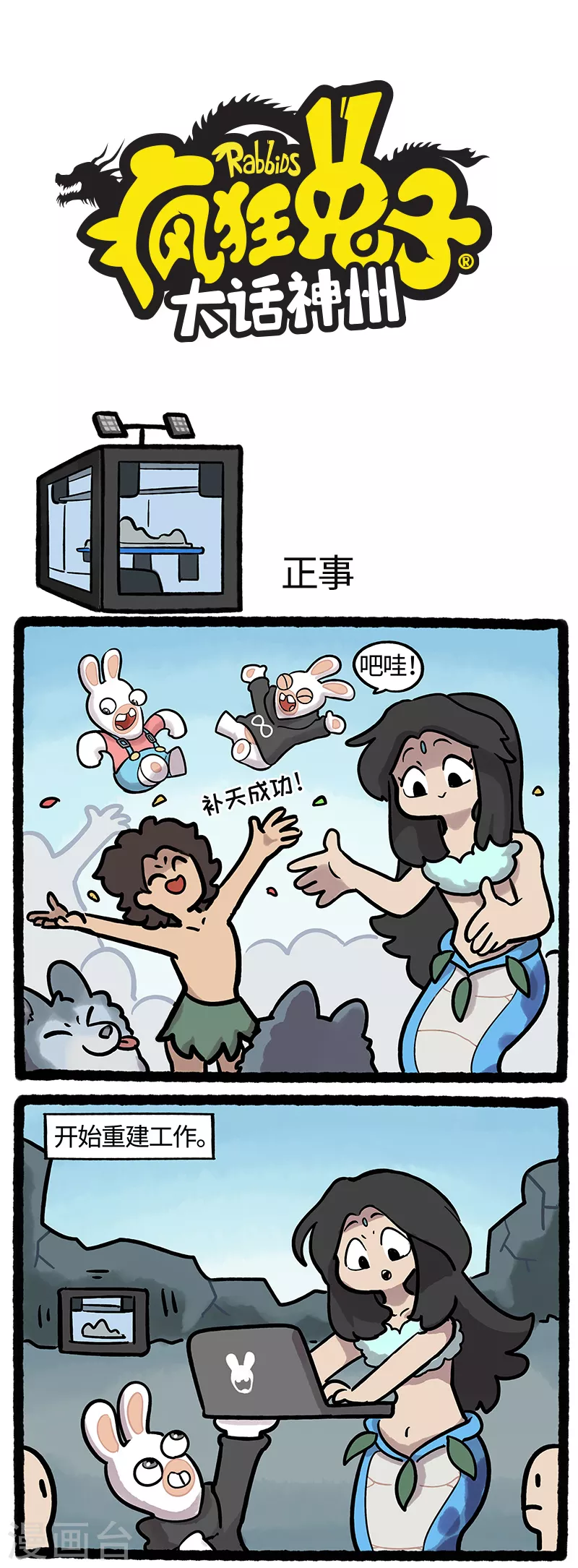 疯狂兔子：大话神州韩漫全集-第37话 不忘初心疯兔再启程无删减无遮挡章节图片 