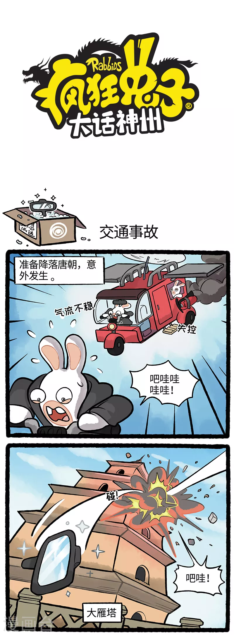 疯狂兔子：大话神州韩漫全集-第38话 丢东西是旅行的第一站无删减无遮挡章节图片 