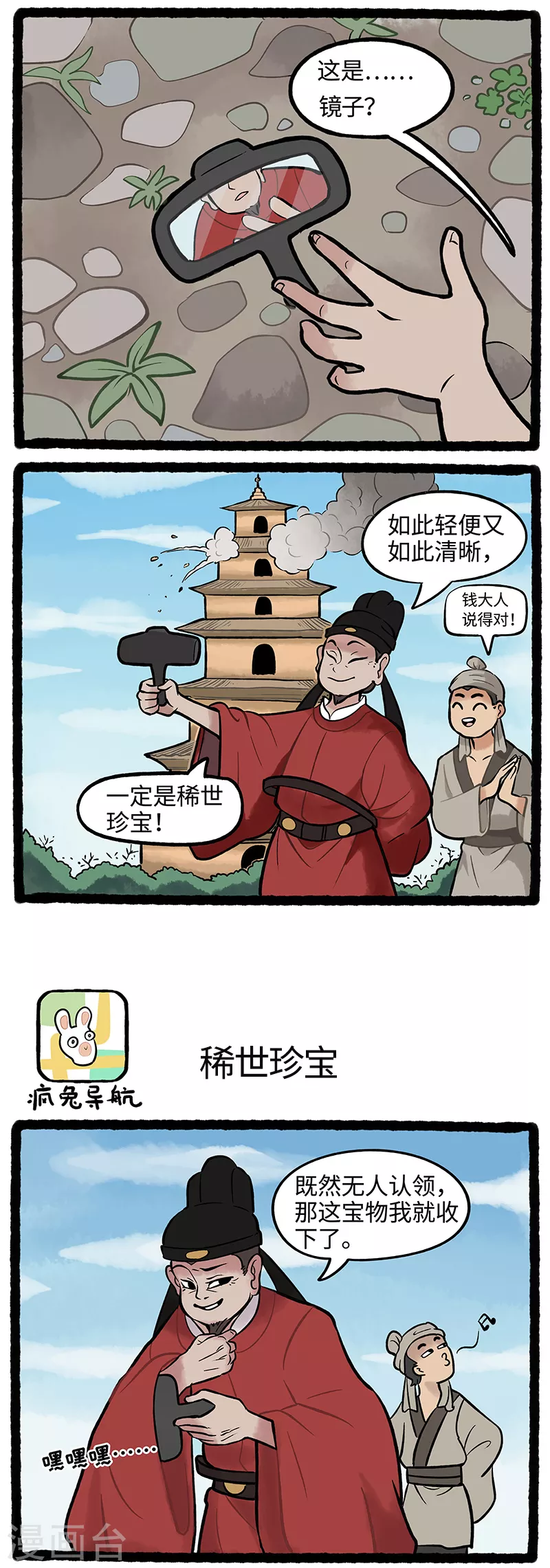疯狂兔子：大话神州韩漫全集-第38话 丢东西是旅行的第一站无删减无遮挡章节图片 