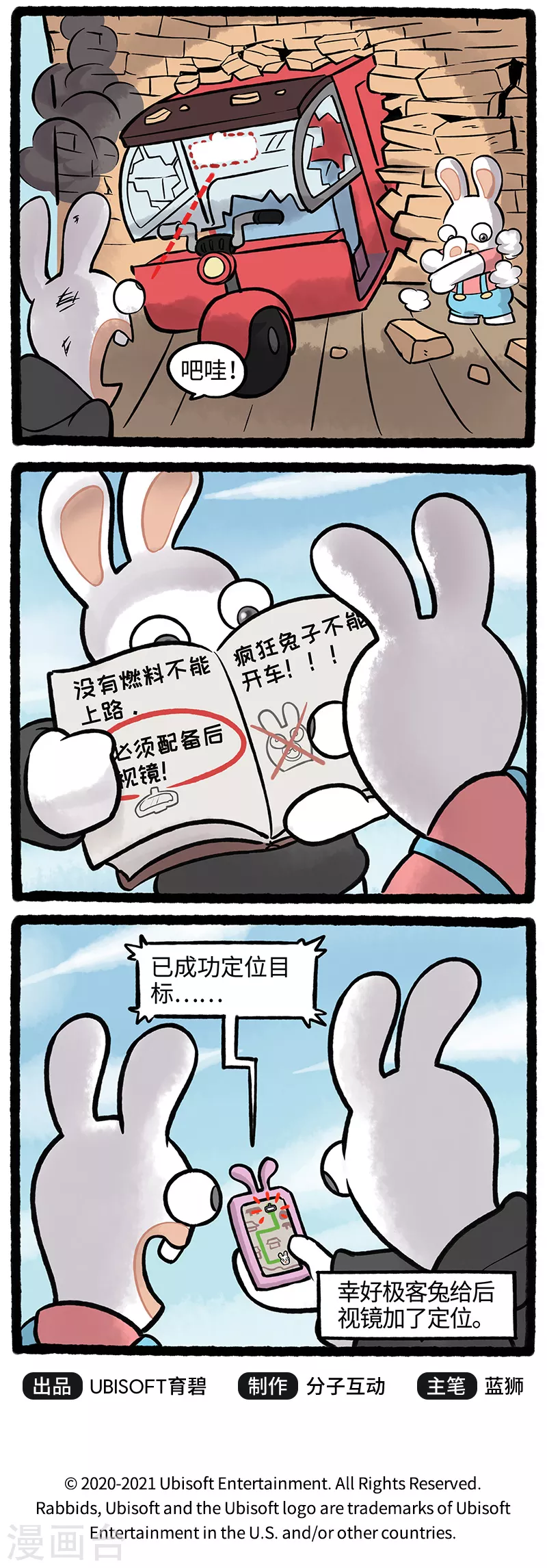 疯狂兔子：大话神州韩漫全集-第38话 丢东西是旅行的第一站无删减无遮挡章节图片 