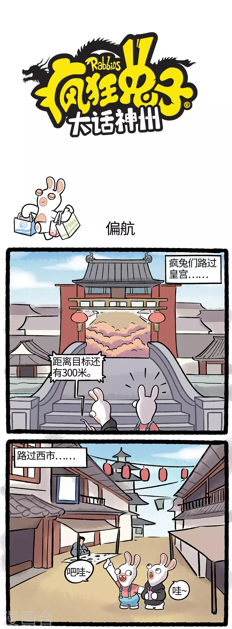 疯狂兔子：大话神州韩漫全集-第39话 花花世界迷人眼无删减无遮挡章节图片 
