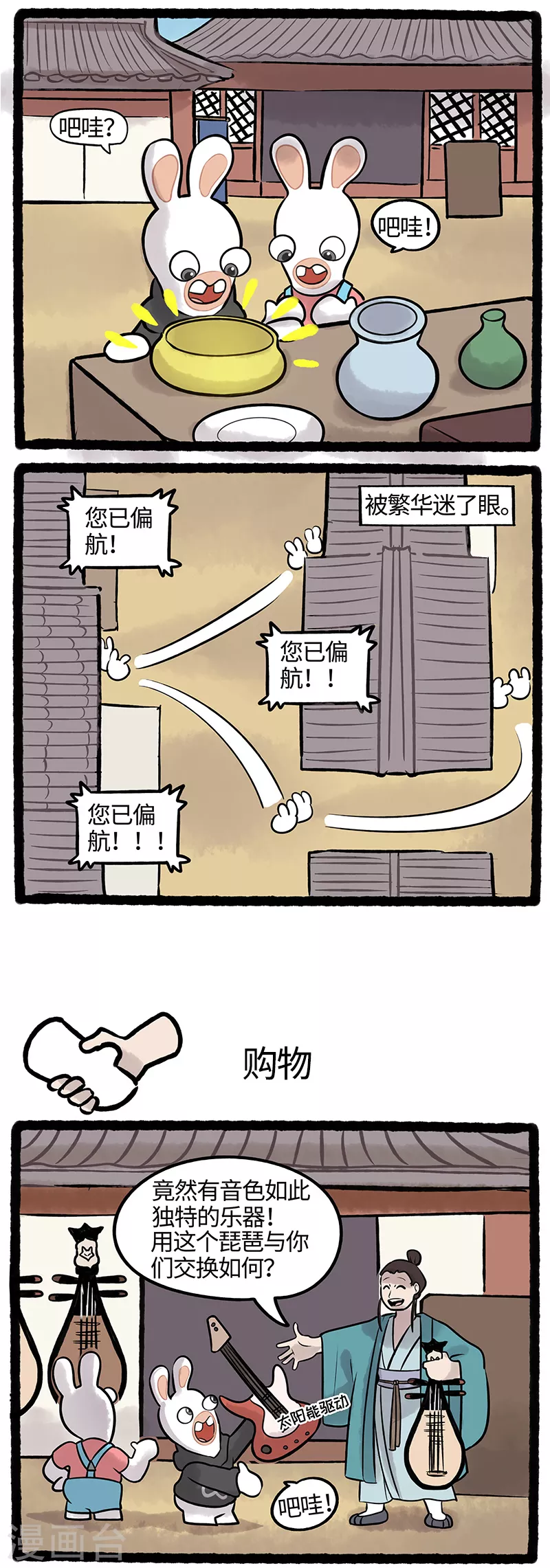 疯狂兔子：大话神州韩漫全集-第39话 花花世界迷人眼无删减无遮挡章节图片 