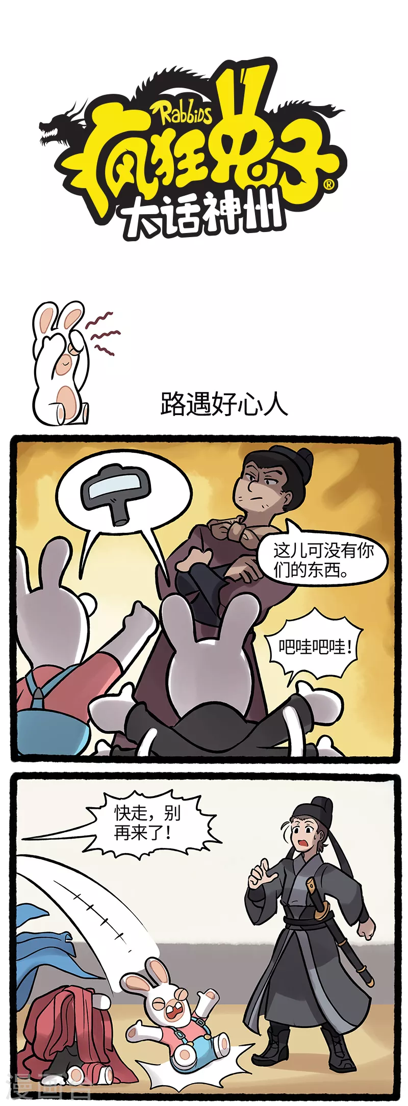 疯狂兔子：大话神州韩漫全集-第40话 疯兔变装潜入敌营无删减无遮挡章节图片 