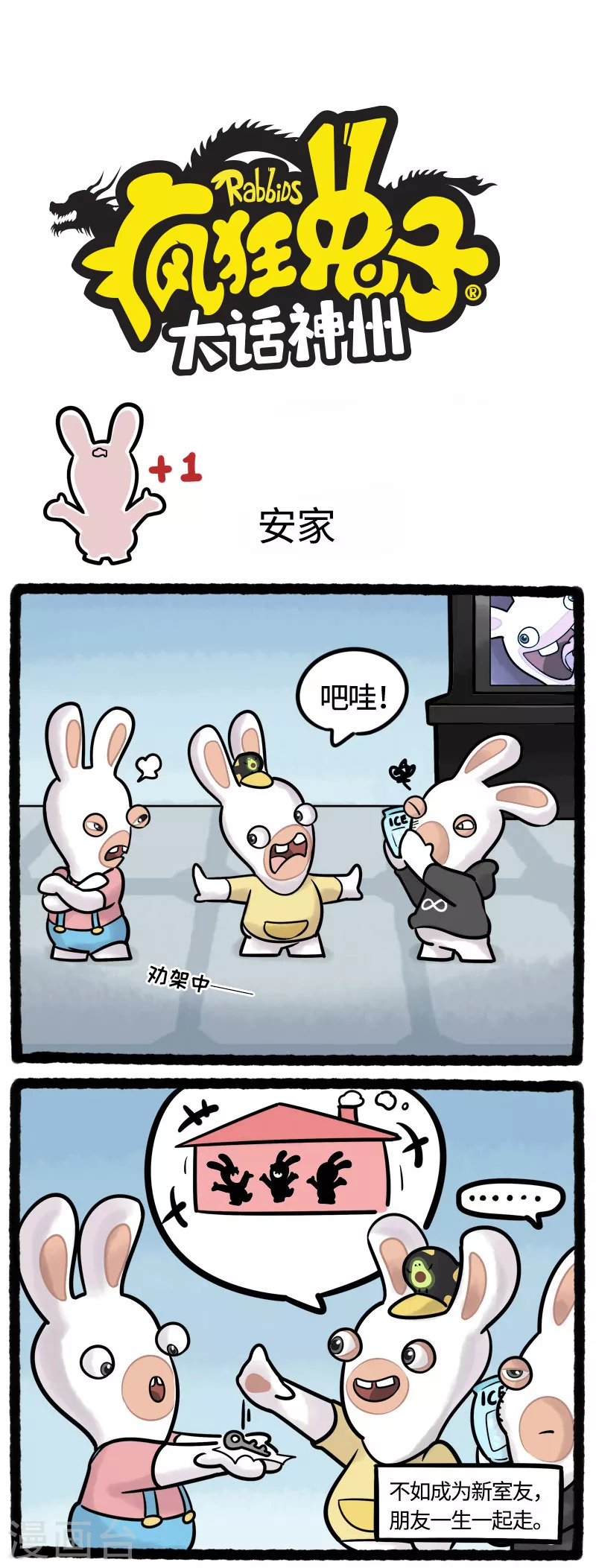 疯狂兔子：大话神州韩漫全集-第5话 新室友get!入住地宫无删减无遮挡章节图片 