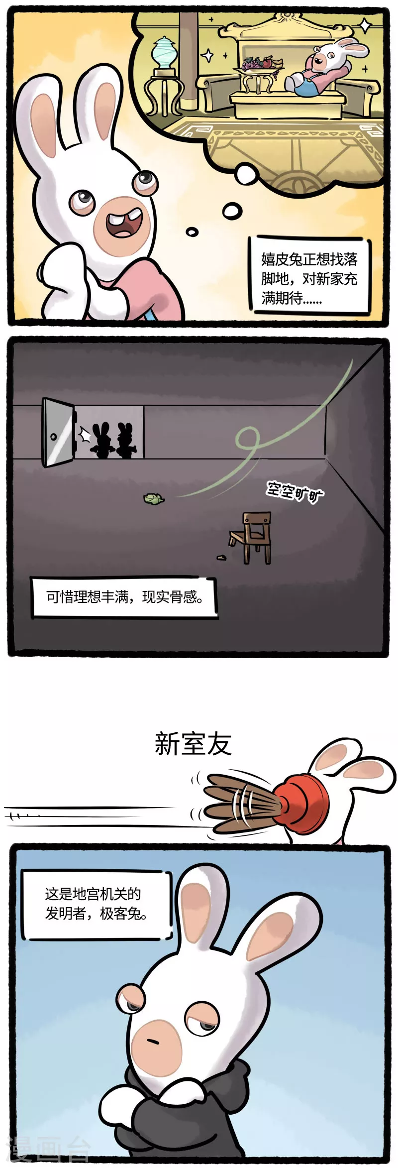 疯狂兔子：大话神州韩漫全集-第5话 新室友get!入住地宫无删减无遮挡章节图片 