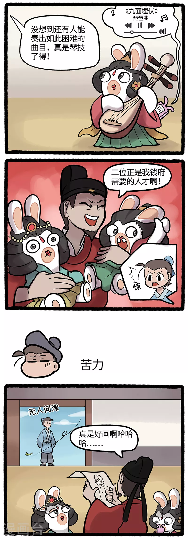 疯狂兔子：大话神州韩漫全集-第41话 才华侧漏艳惊四座无删减无遮挡章节图片 