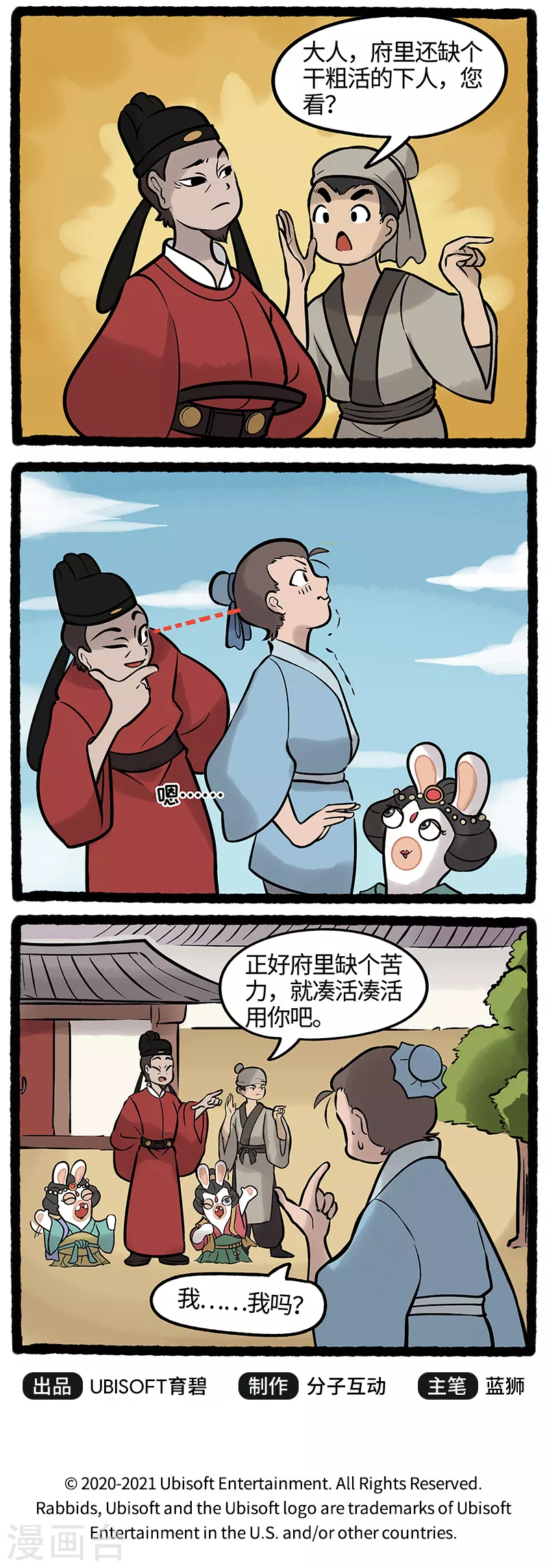 疯狂兔子：大话神州韩漫全集-第41话 才华侧漏艳惊四座无删减无遮挡章节图片 