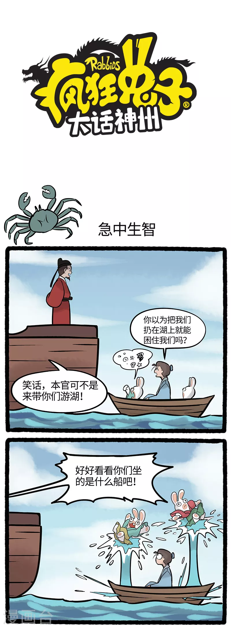 疯狂兔子：大话神州韩漫全集-第43话 钱大人不讲武德！无删减无遮挡章节图片 