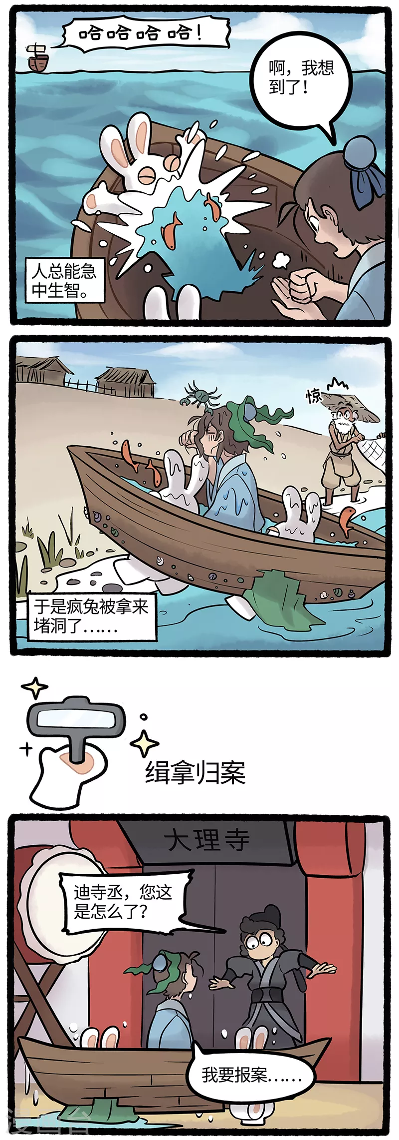 疯狂兔子：大话神州韩漫全集-第43话 钱大人不讲武德！无删减无遮挡章节图片 
