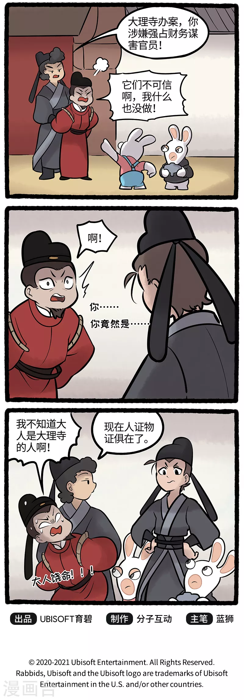 疯狂兔子：大话神州韩漫全集-第43话 钱大人不讲武德！无删减无遮挡章节图片 