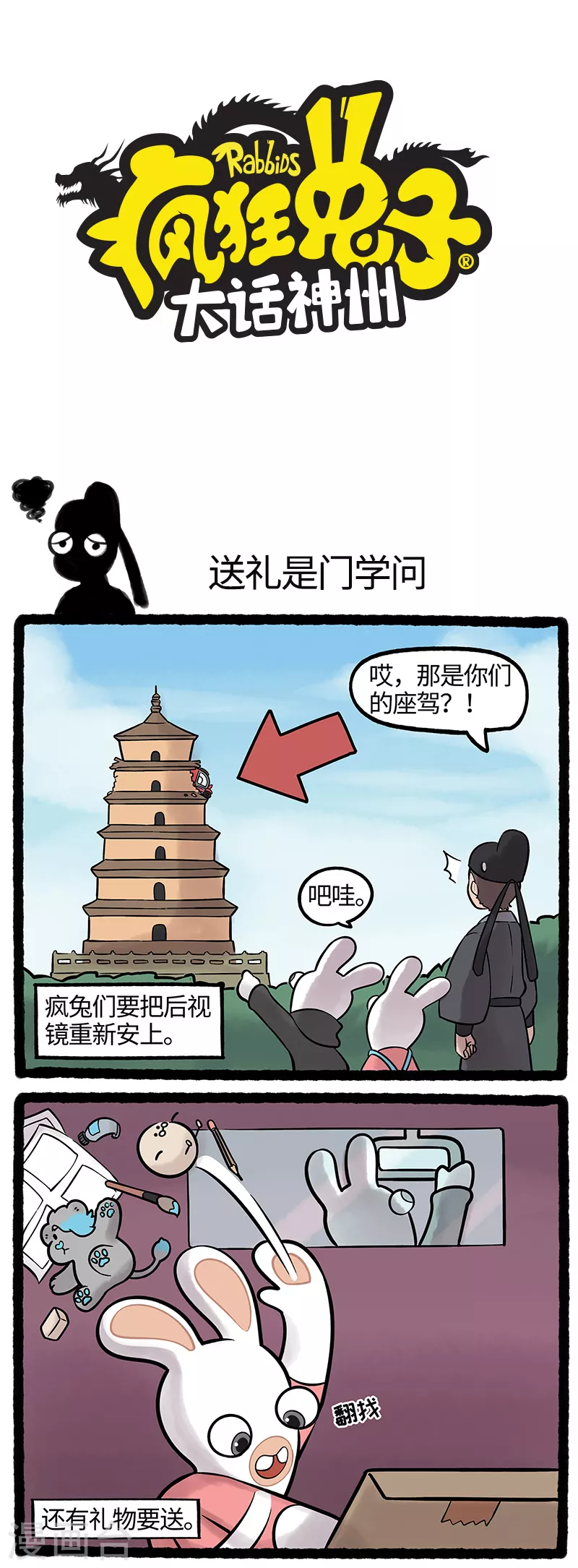 疯狂兔子：大话神州韩漫全集-第44话 寻回失物疯兔再启程无删减无遮挡章节图片 