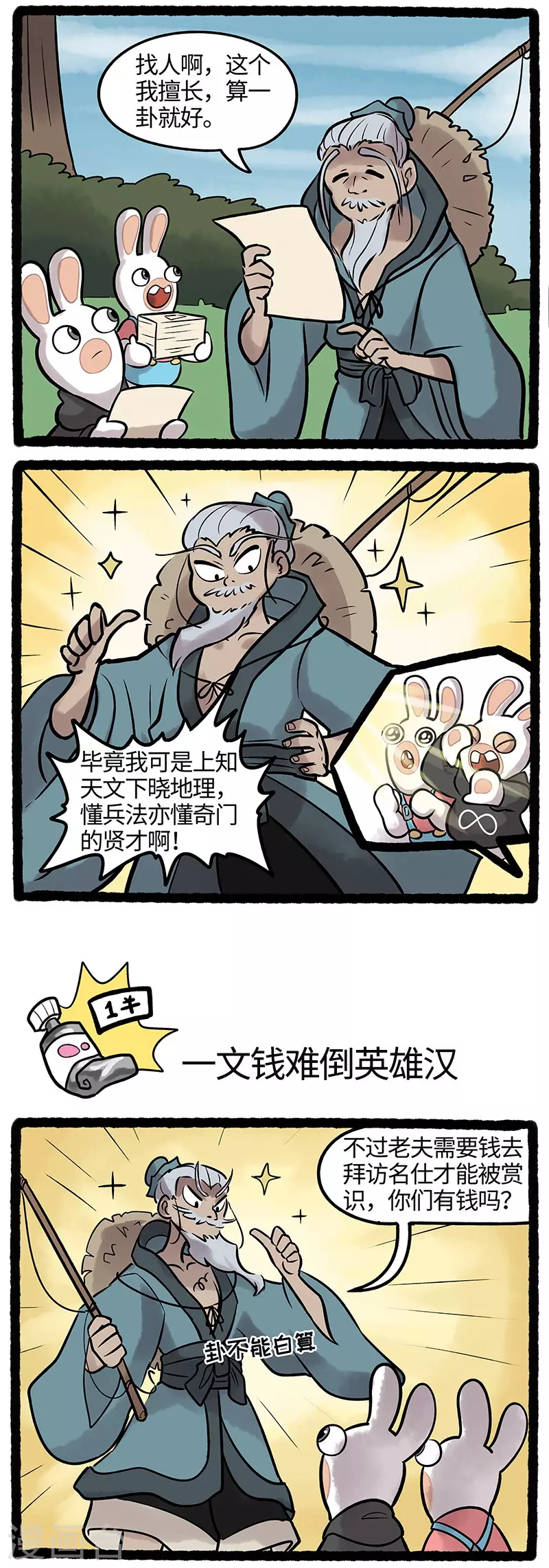 疯狂兔子：大话神州韩漫全集-第46话 遇到大神啦！！！无删减无遮挡章节图片 