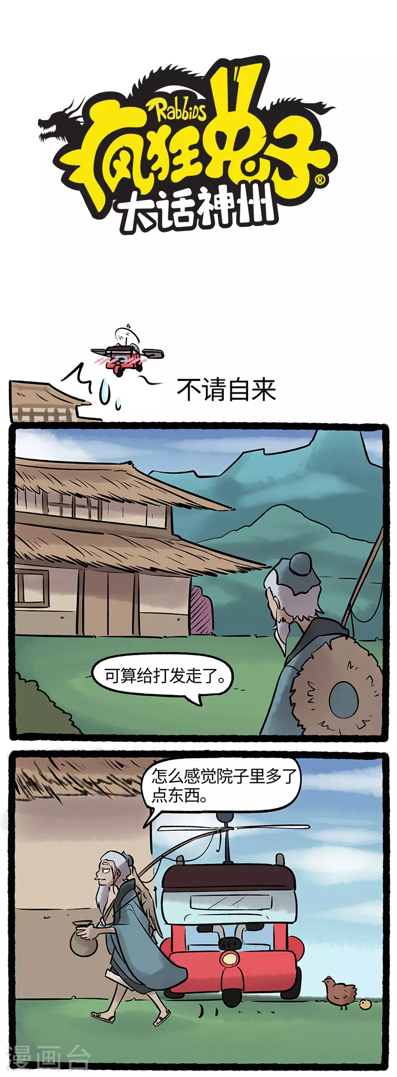 疯狂兔子：大话神州韩漫全集-第47话 求贤若渴，不请自来无删减无遮挡章节图片 