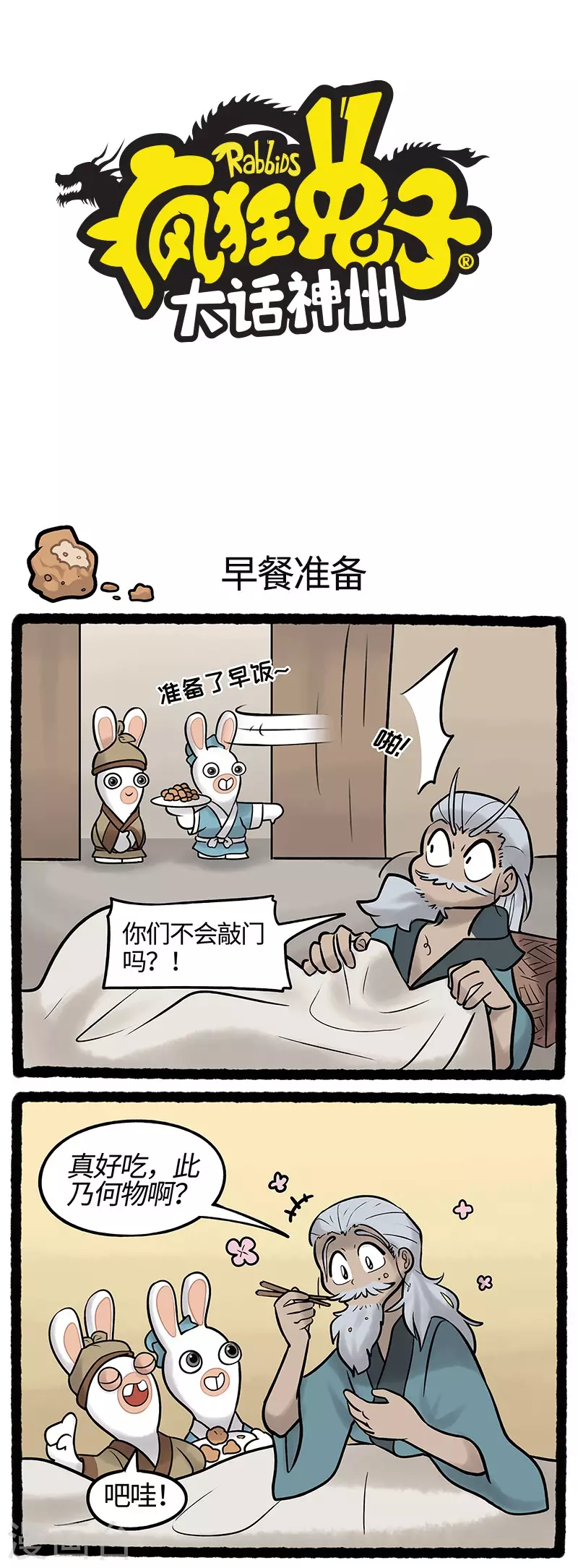 疯狂兔子：大话神州韩漫全集-第48话 兔兔能有什么坏心思呢无删减无遮挡章节图片 