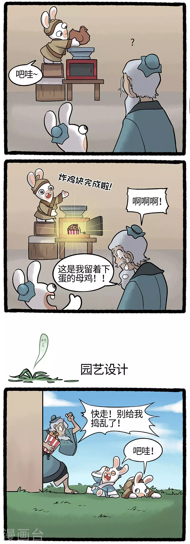 疯狂兔子：大话神州韩漫全集-第48话 兔兔能有什么坏心思呢无删减无遮挡章节图片 