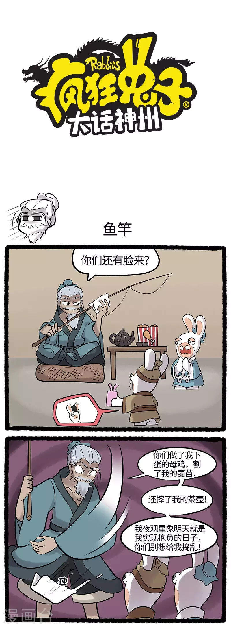 疯狂兔子：大话神州韩漫全集-第49话 霉运当头意外频生无删减无遮挡章节图片 