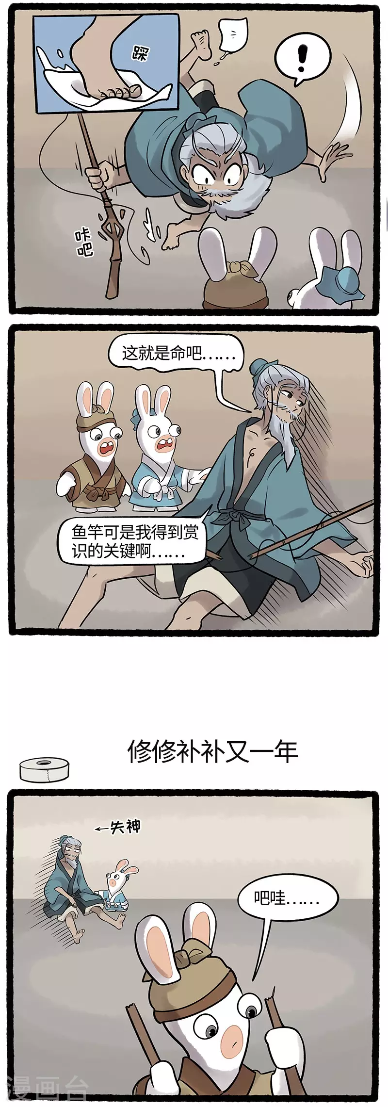 疯狂兔子：大话神州韩漫全集-第49话 霉运当头意外频生无删减无遮挡章节图片 