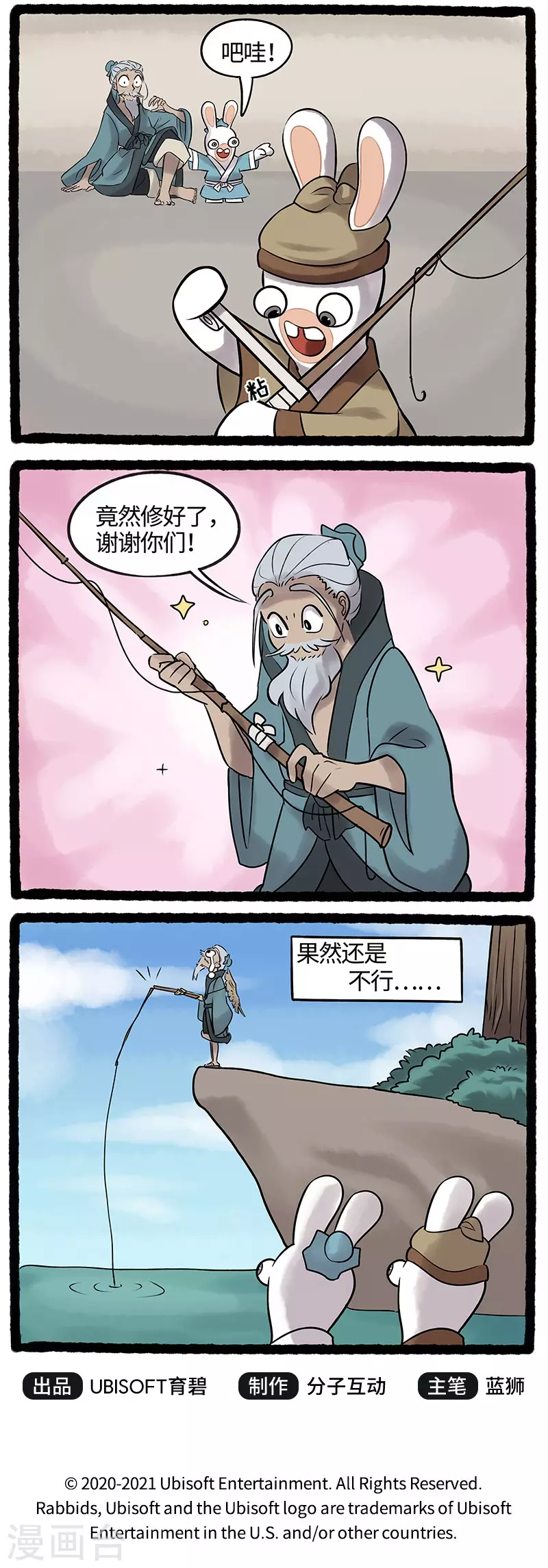 疯狂兔子：大话神州韩漫全集-第49话 霉运当头意外频生无删减无遮挡章节图片 