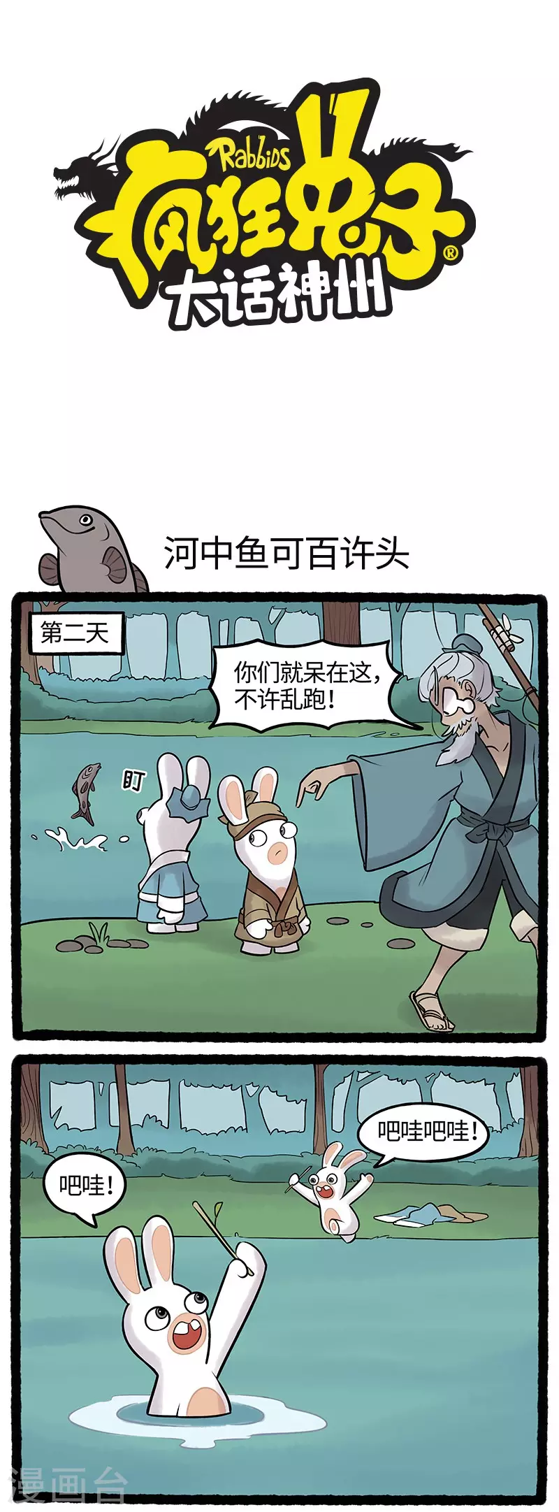 疯狂兔子：大话神州韩漫全集-第50话 名场面打卡无删减无遮挡章节图片 