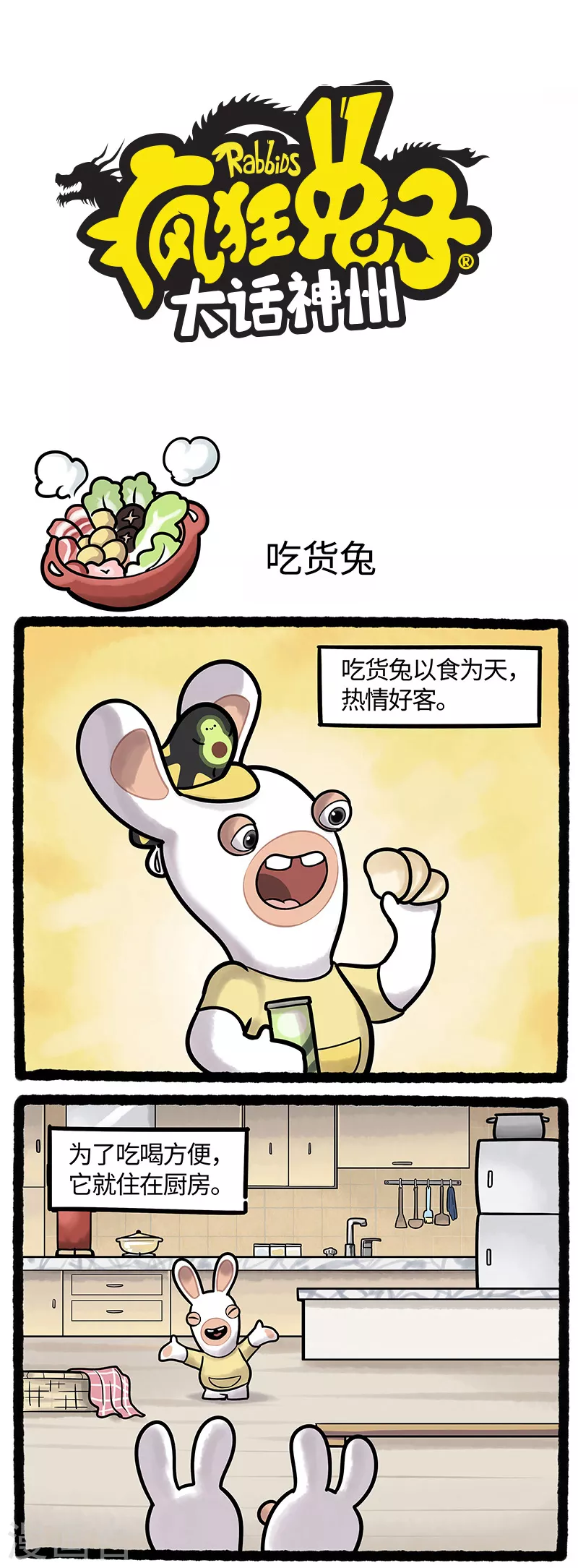 疯狂兔子：大话神州韩漫全集-第6话 天降暴雨疯兔地宫被淹无删减无遮挡章节图片 
