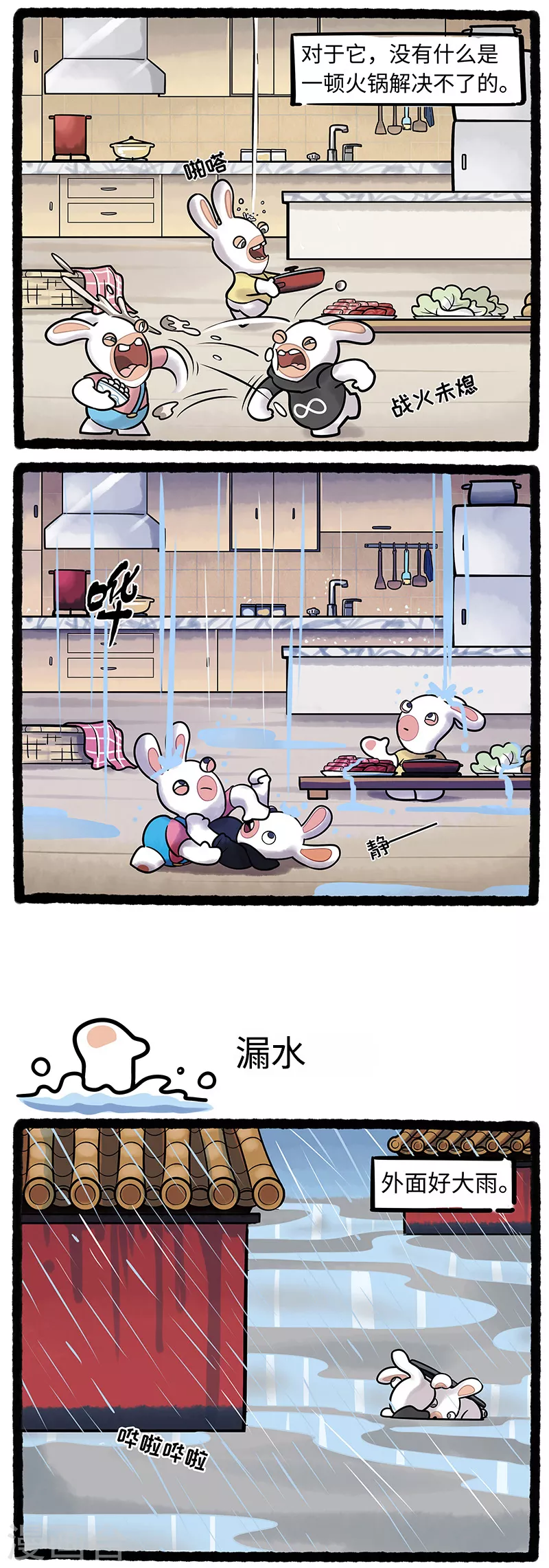 疯狂兔子：大话神州韩漫全集-第6话 天降暴雨疯兔地宫被淹无删减无遮挡章节图片 