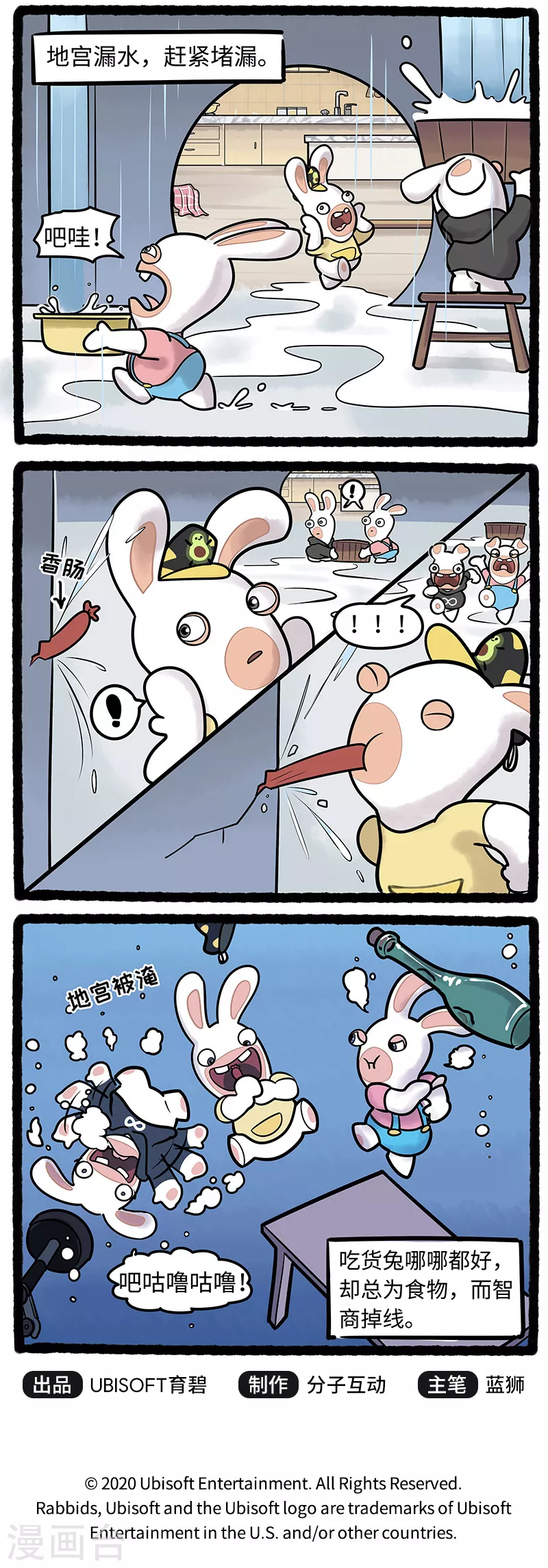 疯狂兔子：大话神州韩漫全集-第6话 天降暴雨疯兔地宫被淹无删减无遮挡章节图片 